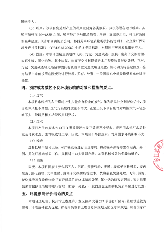 春暉固廢脫酸廢水處理技改工程環(huán)境影響評價公告2.png